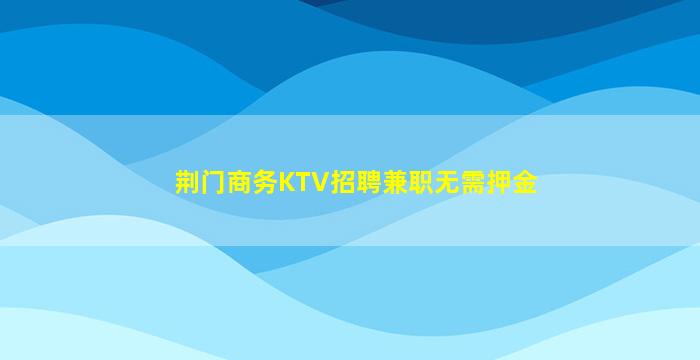 南充酒吧招聘